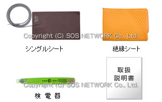 パワーヘルス用部品 シングルシート・絶縁シート・検電器・取扱説明書