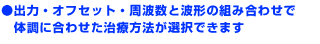 多彩なパターンの療方法